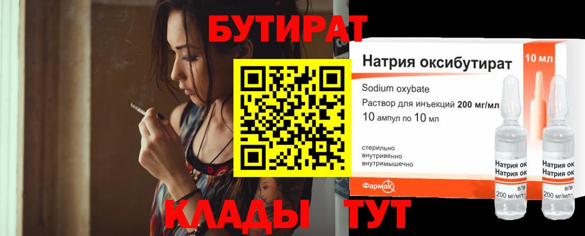 Бутират Butirat  Вход с VPN  Чернушка 