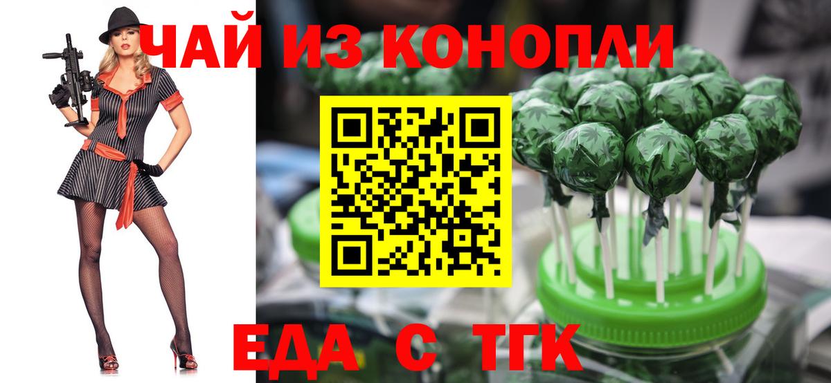 Еда ТГК конопля  Вход с VPN  Чернушка 