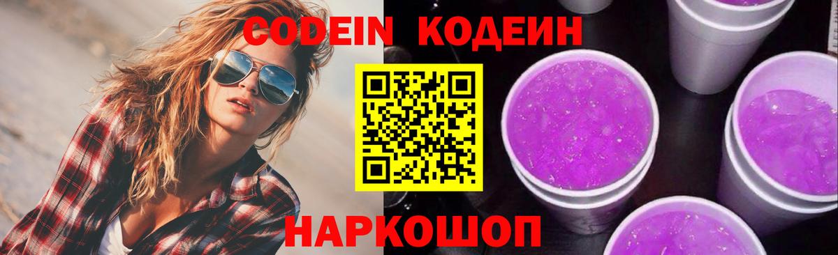 Кодеиновый сироп Lean напиток Lean (лин) Чернушка