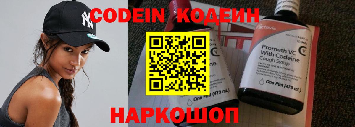 Чернушка  Кодеин Purple Drank  Вход с VPN 