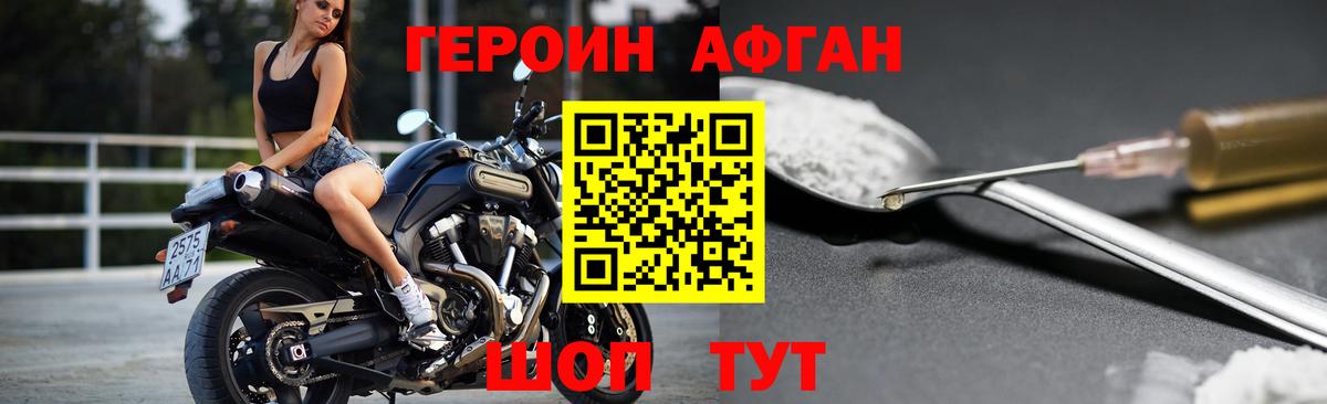 ГЕРОИН  ГЕРОИН Афган  Вход с VPN  Чернушка 