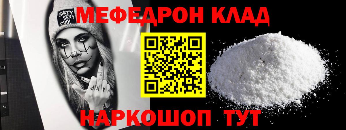 Мефедрон  Чернушка